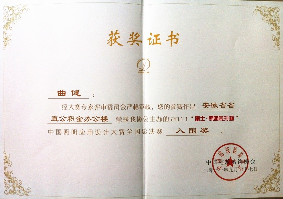 全国荣誉证书