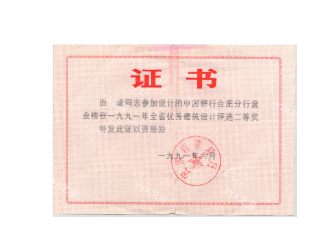 全省优秀建筑设计二等奖